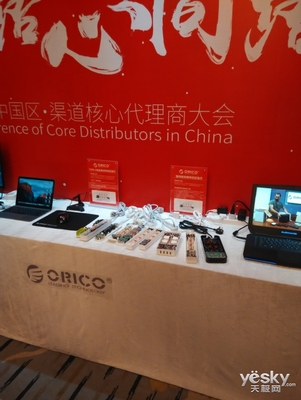 新思路心同路，共創(chuàng)未來 ORICO渠道核心代理商大會圓滿召開